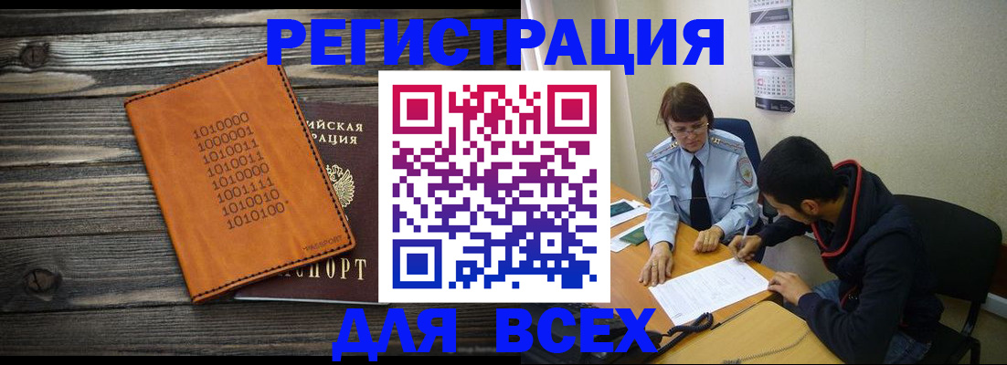 прописка от собственника в Минусинске