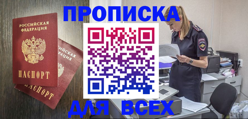 прописка для кредита в Минусинске