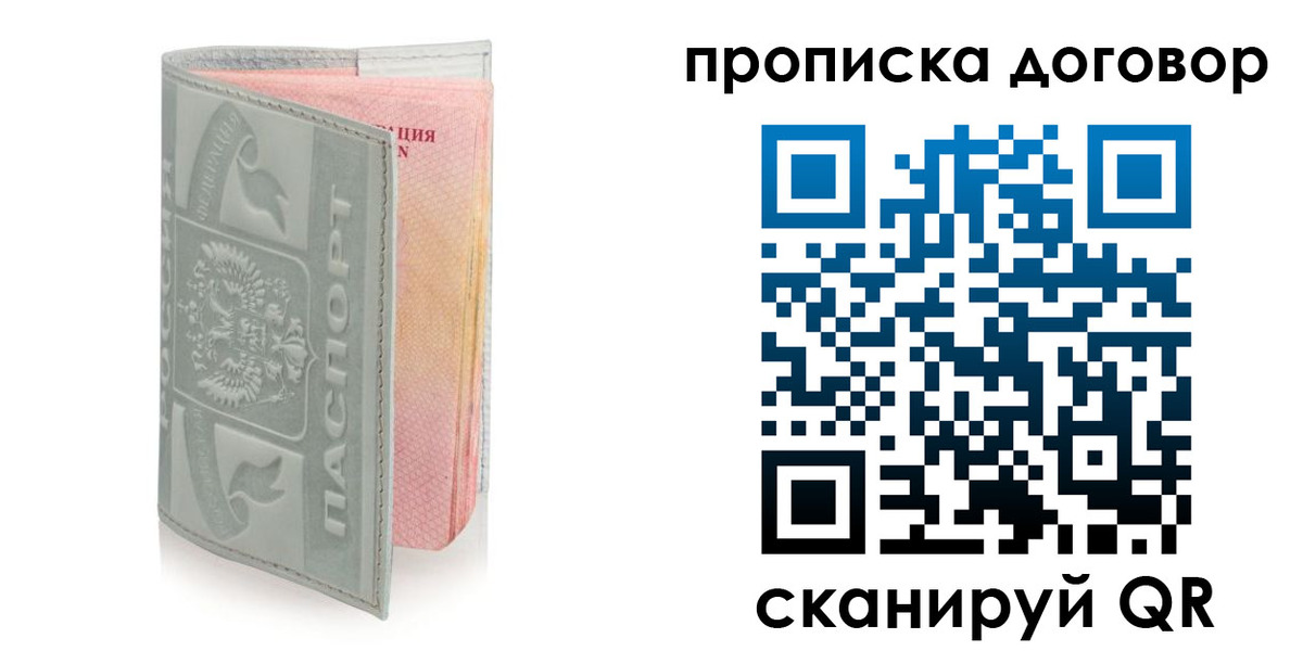 временная регистрация купить в Минусинске