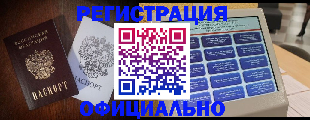 прописка для военкомата в Минусинске