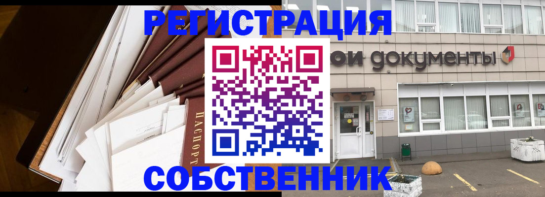 прописка регистрация в Минусинске