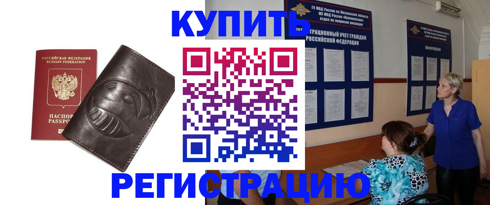 временная регистрация 2025 в Минусинске