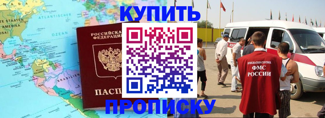 временная прописка в Минусинске
