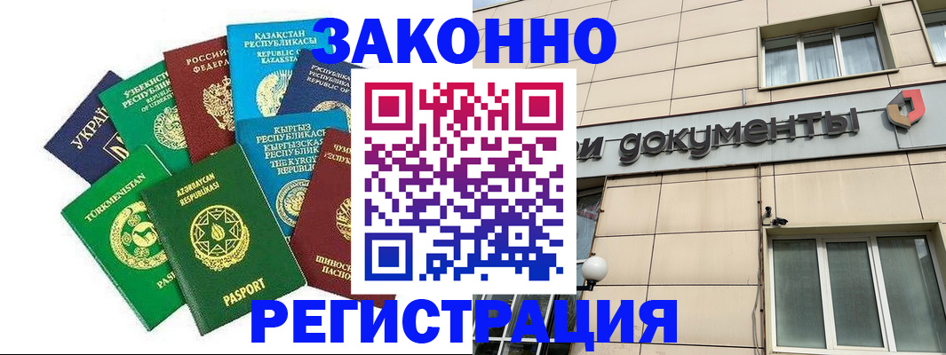прописка для кредита в Минусинске